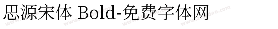 思源宋体 Bold字体转换